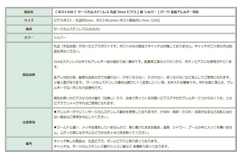 ポストのみ 丸皿 5mm ピアス シルバー 商品説明