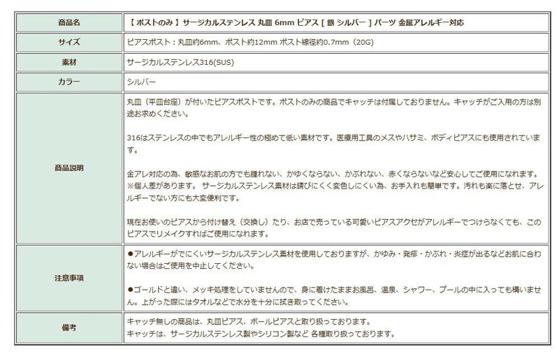 ポストのみ 丸皿 6mm ピアス シルバー サイズ詳細