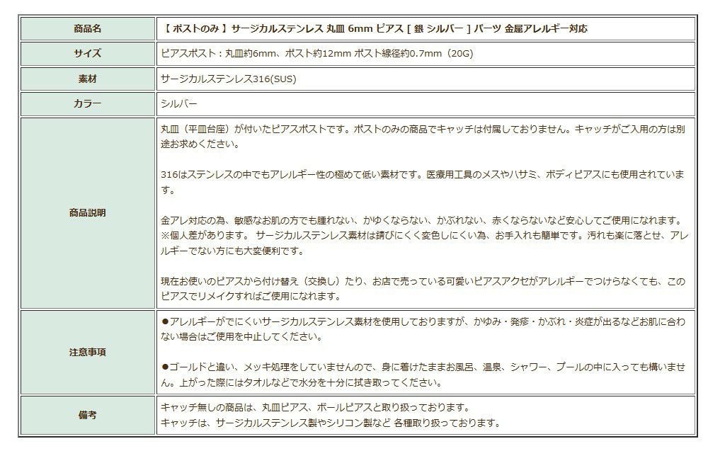 ポストのみ 丸皿 6mm ピアス シルバー サイズ詳細