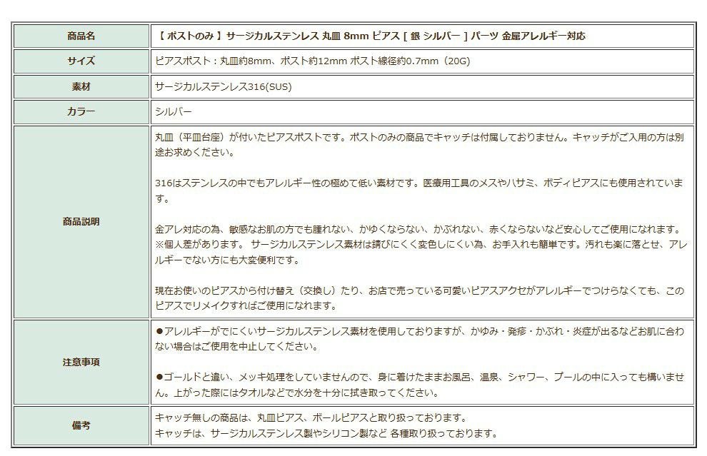 ポストのみ 丸皿 8mm ピアス シルバー 商品説明