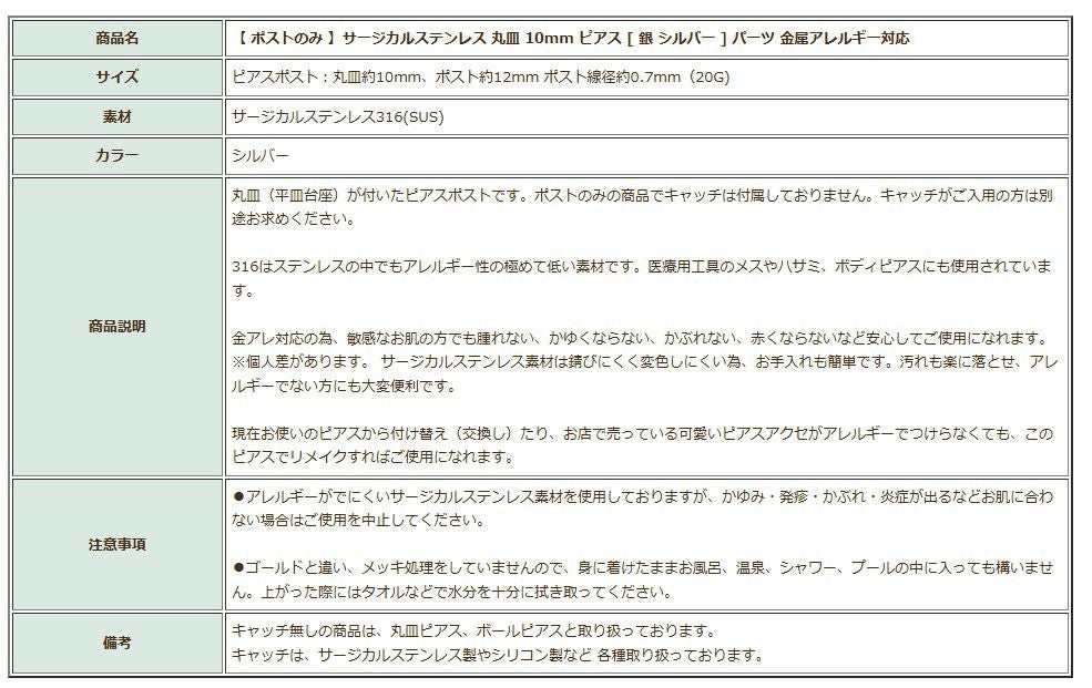 ポストのみ 丸皿 10mm ピアス シルバー 商品説明