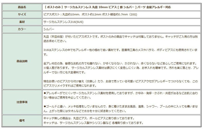 ポストのみ 丸皿 10mm ピアス シルバー 商品説明