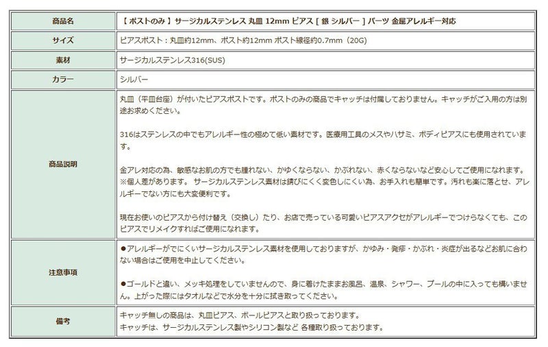ポストのみ 丸皿 12mm ピアス シルバー 商品説明