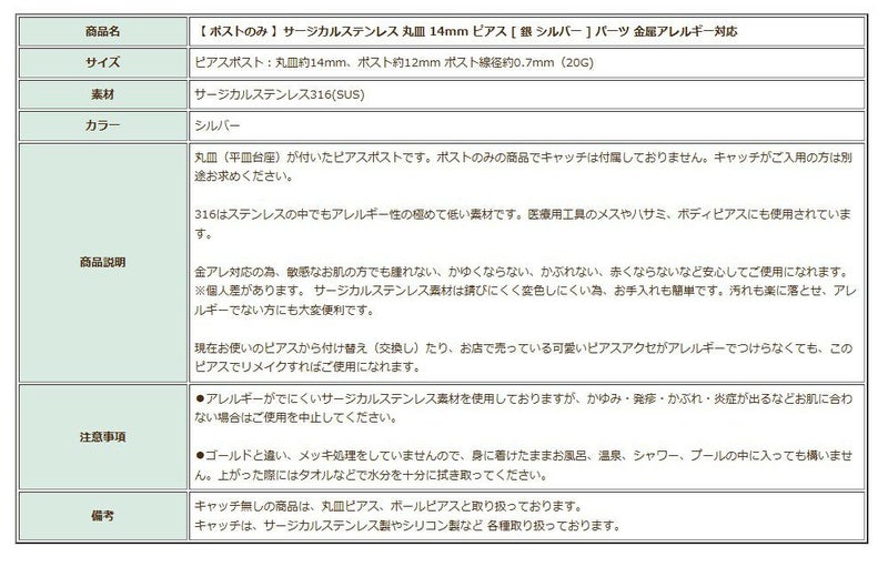 ポストのみ 丸皿 14mm ピアス シルバー 商品説明