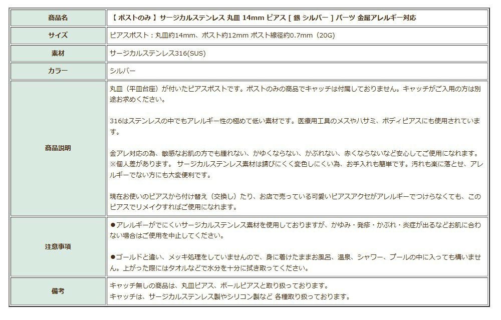 ポストのみ 丸皿 14mm ピアス シルバー 商品説明