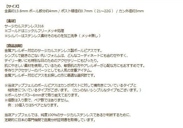 ヨコ向きカン付き ボールピアス 4mm 説明
