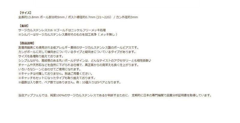 ヨコ向きカン付き ボールピアス 5mm 説明