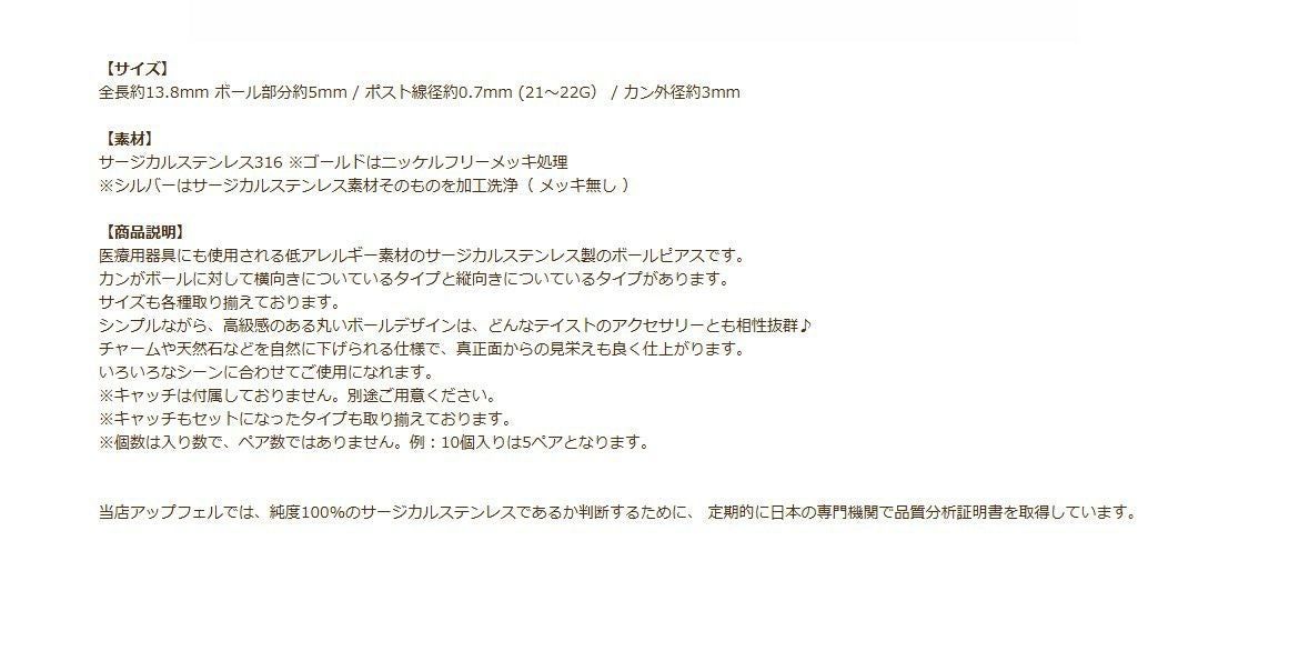 ヨコ向きカン付き ボールピアス 5mm 商品説明