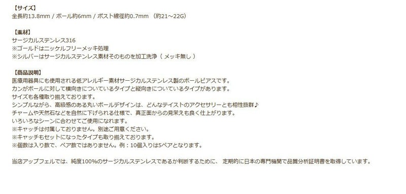 ヨコ向きカン付き ボールピアス 6mm 説明