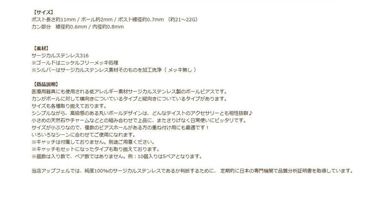 縦向きカン付き ボールピアス 2mm 説明