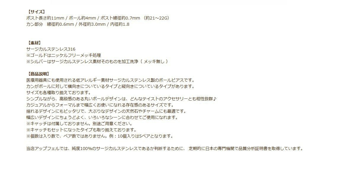 縦向きカン付き ボールピアス 4mm 説明