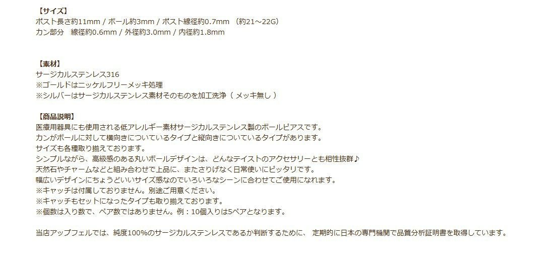  縦向きカン付き ボールピアス 3㎜説明