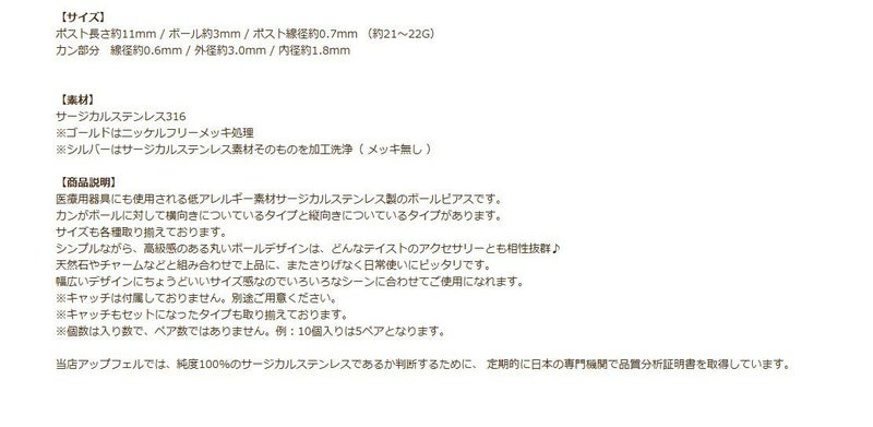 縦向きカン付き ボールピアス 3㎜説明