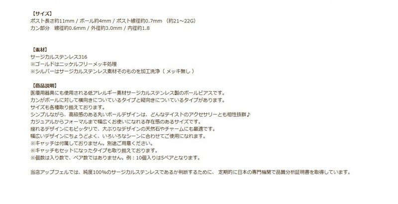  縦向きカン付き ボールピアス 4mm 説明
