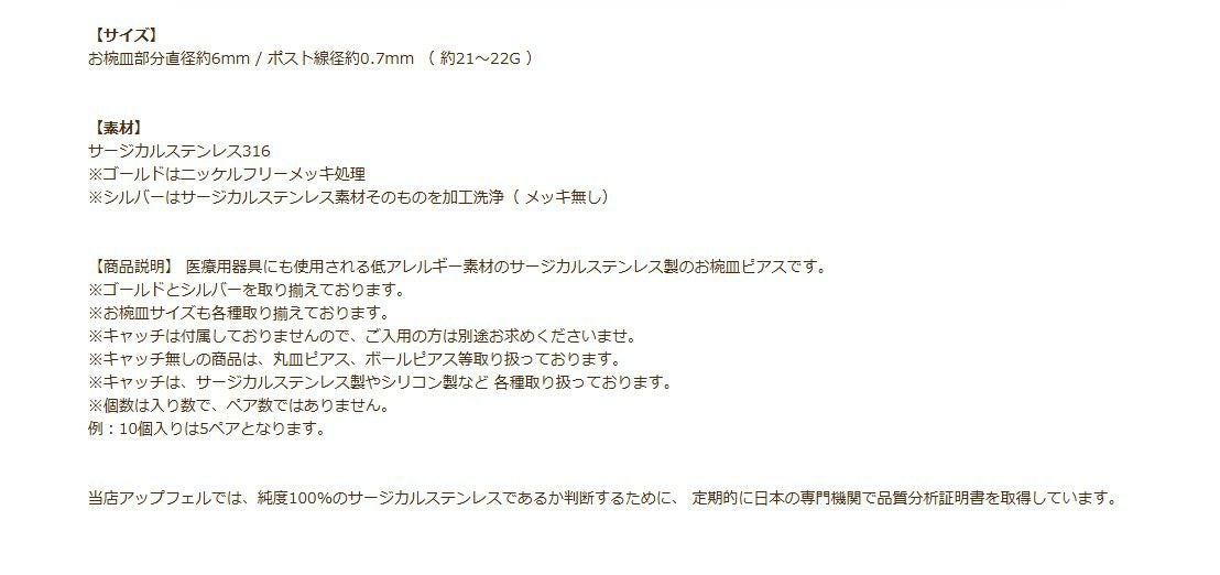 【 ポストのみ 】  お椀皿 6mm ピアス ［ ゴールド 金 ］説明