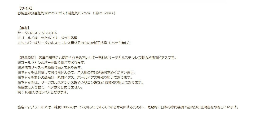 【 ポストのみ 】  お椀皿 10mm ピアス ［ ゴールド 金 ］ 説明