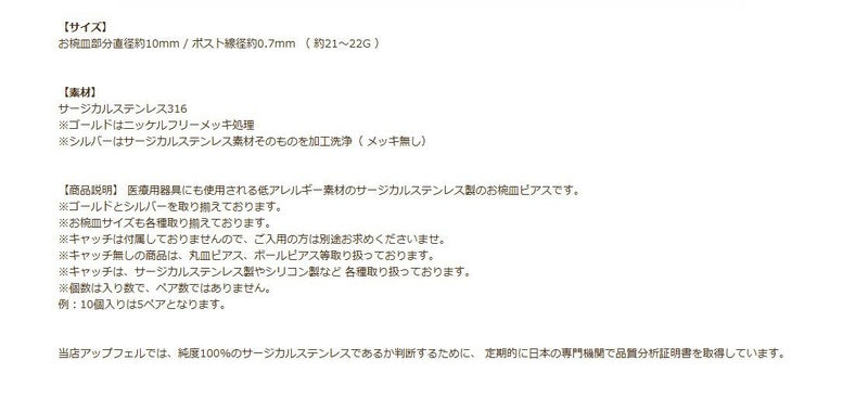 【 ポストのみ 】  お椀皿 10mm ピアス ［ ゴールド 金 ］ 説明