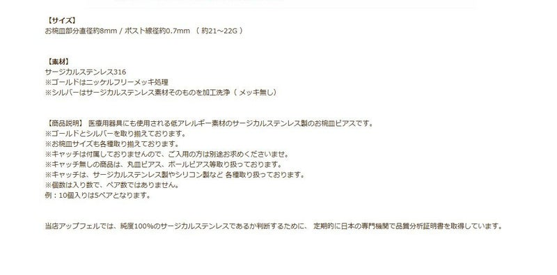 【 ポストのみ 】  お椀皿 8mm ピアス ［ 銀 シルバー ］説明