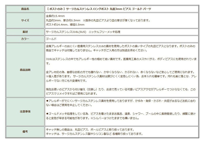 ポストのみ ロングポスト 丸皿 3mm ピアス ゴールド 商品説明