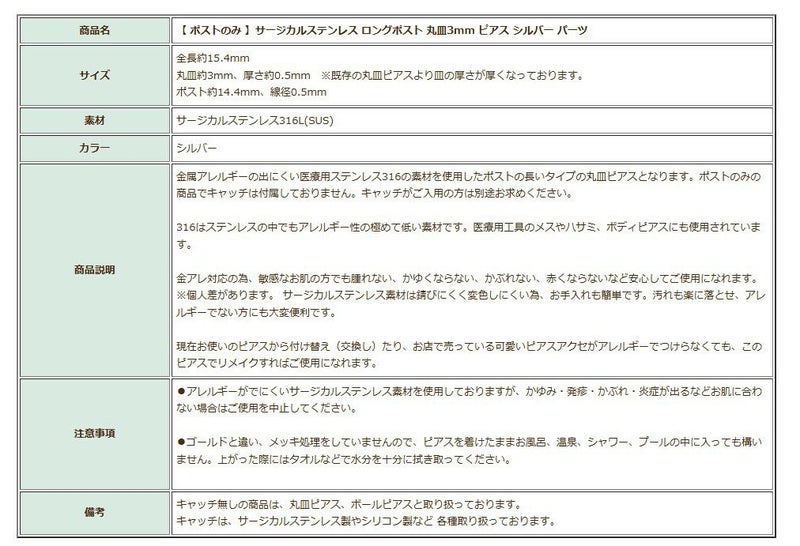 ポストのみ ロングポスト 丸皿 3mm ピアス シルバー 商品説明
