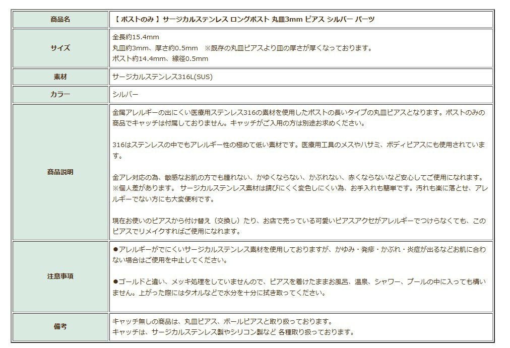 ポストのみ ロングポスト 丸皿 3mm ピアス シルバー 商品説明