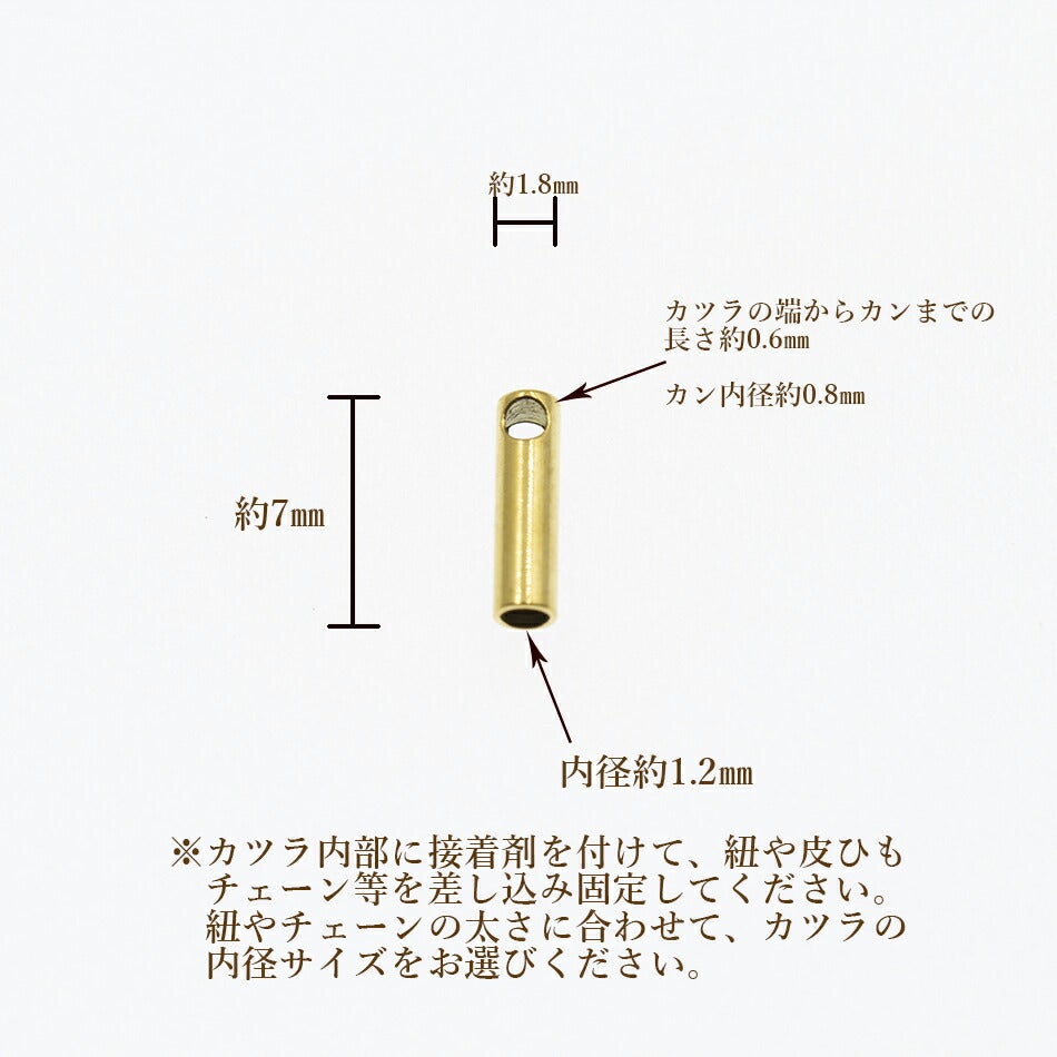 [4個]サージカルステンレス【カツラ小1.2mm】[ゴールド金]紐留め革紐ヒモエンドパーツアレルギー対応