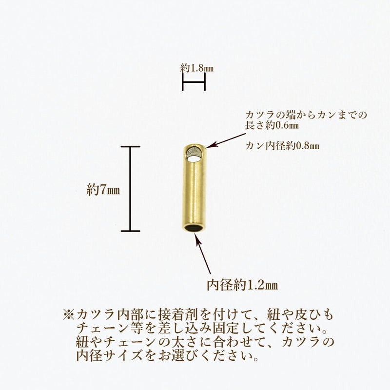[4個]サージカルステンレス【カツラ小1.2mm】[ゴールド金]紐留め革紐ヒモエンドパーツアレルギー対応