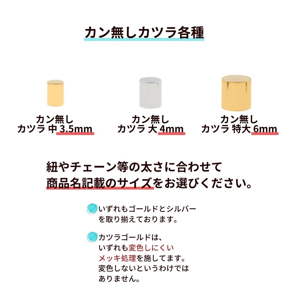 [4個]サージカルステンレス【カツラ小1.2mm】[ゴールド金]紐留め革紐ヒモエンドパーツアレルギー対応