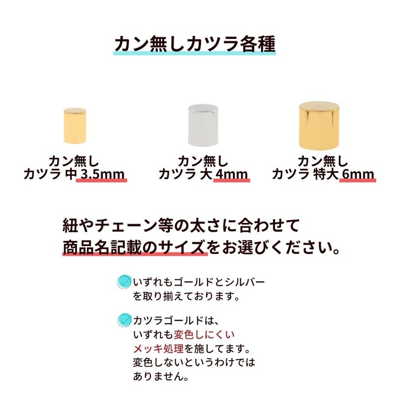 [4個]サージカルステンレス【カツラ小1.2mm】[ゴールド金]紐留め革紐ヒモエンドパーツアレルギー対応