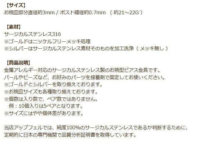 お椀皿 3mm ピアス ゴールド 商品説明