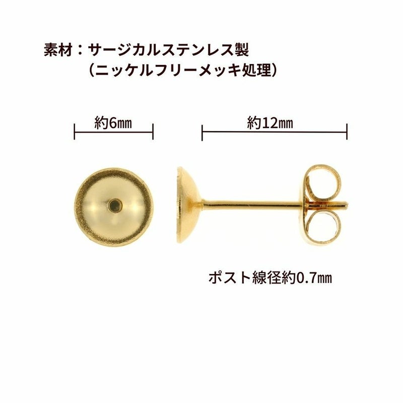 お椀皿 6mm ピアス ゴールド サイズ詳細