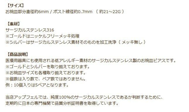 [50個]サージカルステンレスお椀皿6mmピアス［銀シルバー］キャッチ付きパーツ金アレ