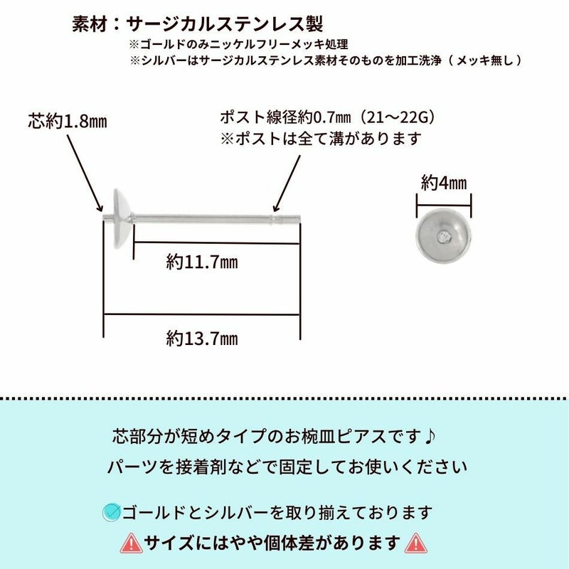 * 短い * 芯有り お椀皿 ピアス 4mm ［ 銀 シルバー ］サイズ詳細