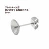 * 短い * 芯有り お椀皿 ピアス 8mm ［ 銀 シルバー ］