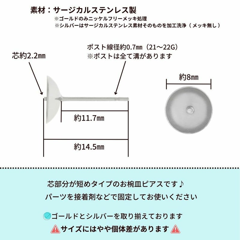 * 短い * 芯有り お椀皿 ピアス 8mm ［ 銀 シルバー ］サイズ詳細