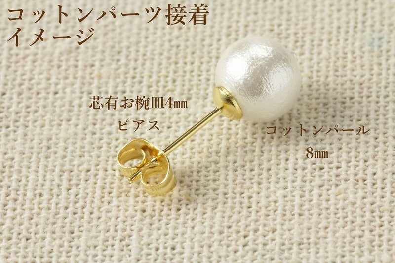 [10個]サージカルステンレス芯有りお椀ピアス4mm［ゴールド金］キャッチ付きアクセサリー素材