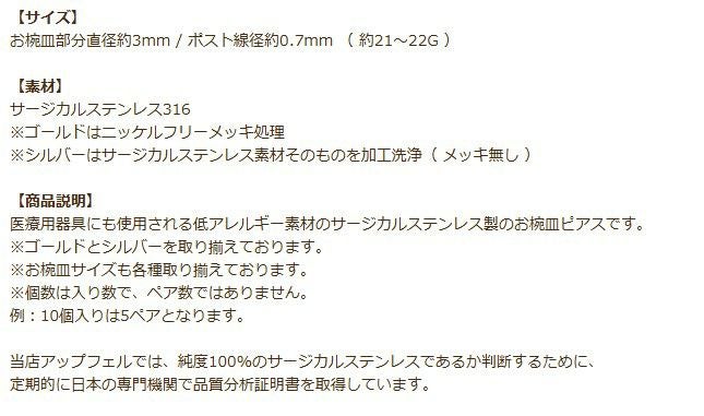 [10個]サージカルステンレスお椀皿3mmピアス［銀シルバー］キャッチ付きパーツ金アレ