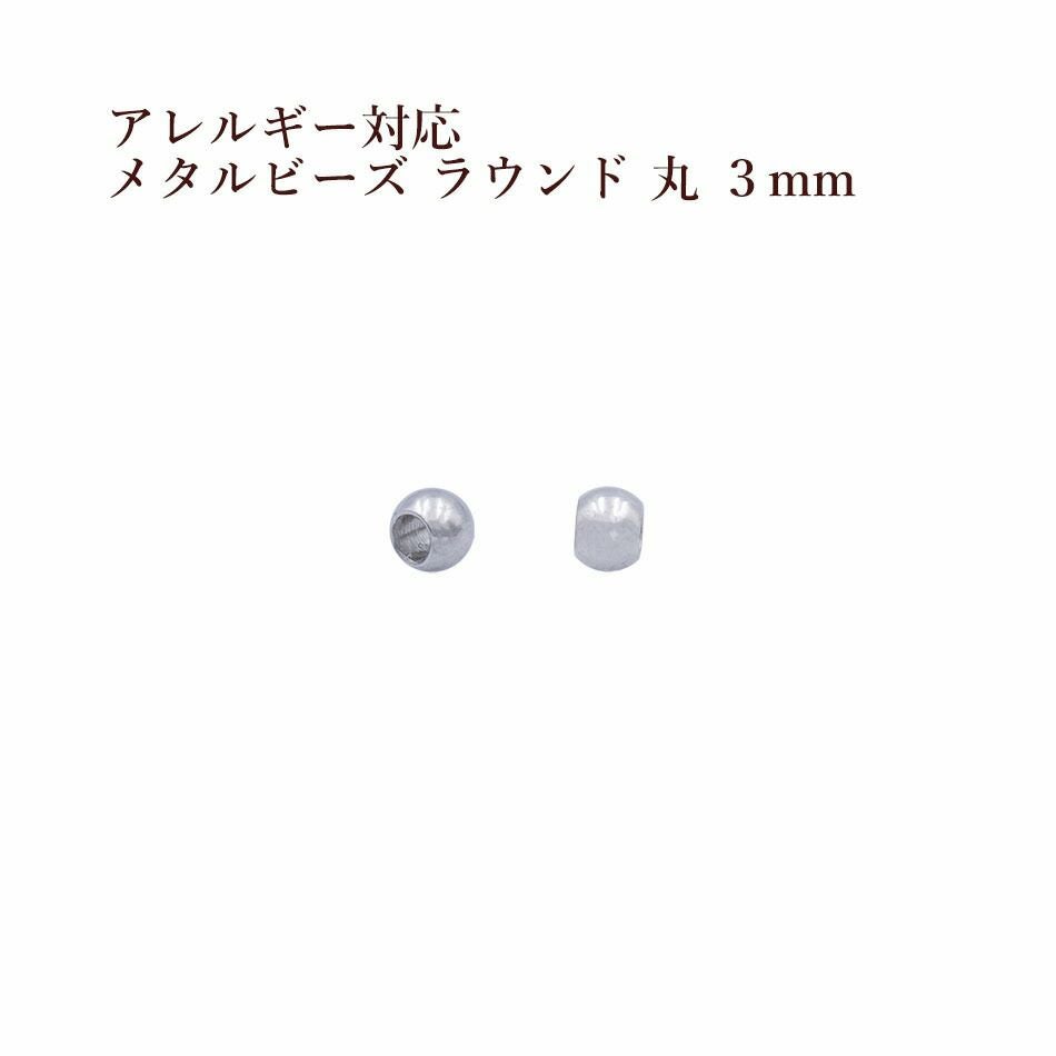10個］ メタル ビーズ ラウンド 丸 4mm ［ 銀 シルバー ］ サージカル