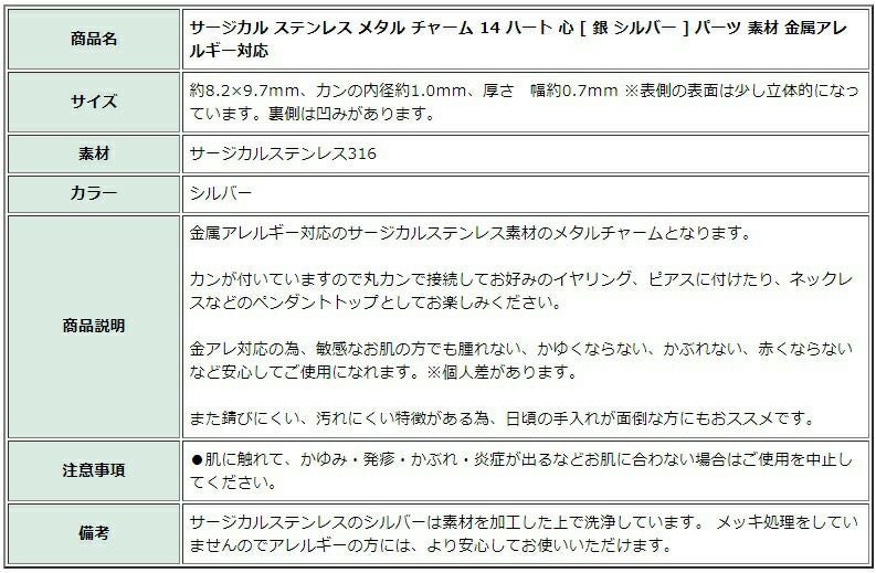 10個] サージカル ステンレス メタル チャーム 14 ハート 心 [ 銀
