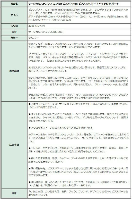 [20個]サージカルステンレスカン付き立て爪4mmピアス［銀シルバー］キャッチ付きパーツ金アレ