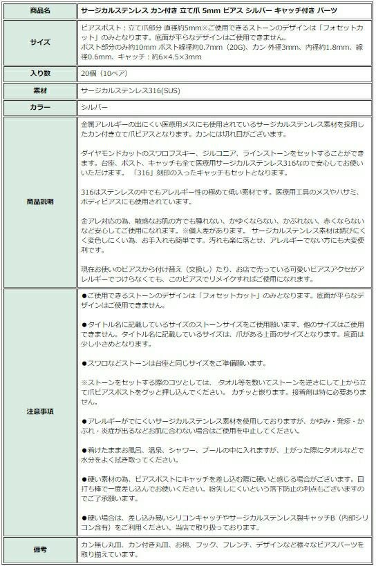 [20個]サージカルステンレスカン付き立て爪5mmピアス［銀シルバー］キャッチ付きパーツ金アレ