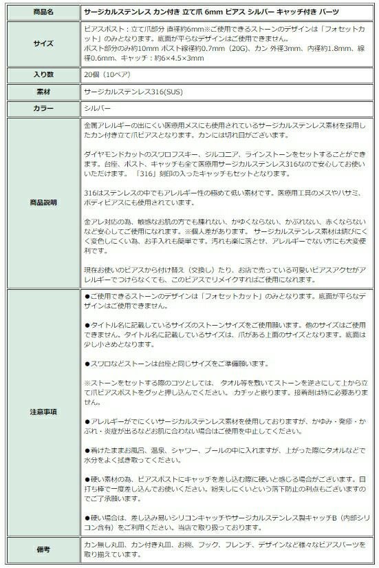 [10個]サージカルステンレスカン付き立て爪6mmピアス［銀シルバー］キャッチ付きパーツ金アレ