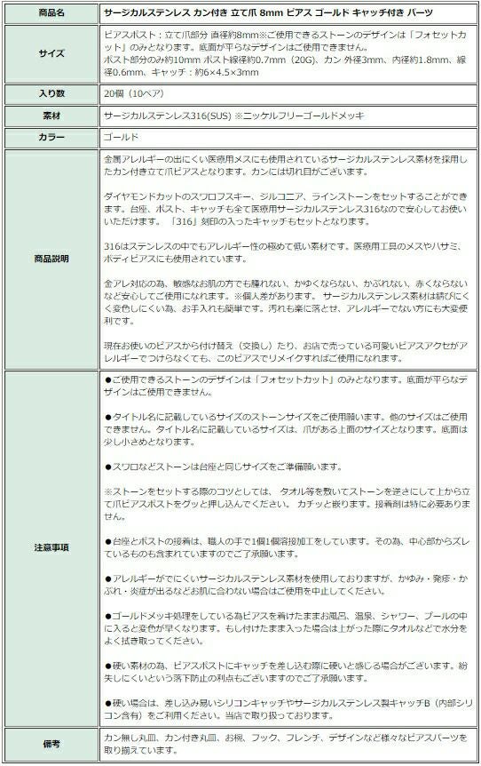 [10個]サージカルステンレスカン付き立て爪8mmピアス［ゴールド金］キャッチ付きパーツ金アレ