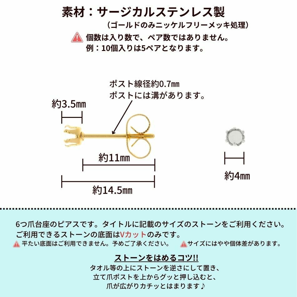 10個] 立て爪4mm ピアス ［ 銀 シルバー ］ サージカルステンレス