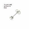 立て爪ピアス 4mm シルバー サージカルステンレス パーツ 金属アレルギー対応