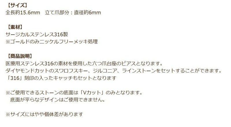 立て爪ピアス 6mm ゴールド 商品説明