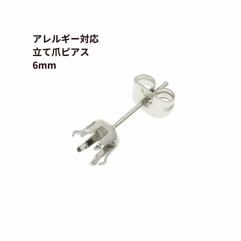 10個] 立て爪4mm ピアス ［ 銀 シルバー ］ サージカルステンレス