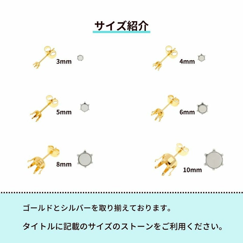 [10個]サージカルステンレス立て爪8mmピアス［銀シルバー］キャッチ付きパーツ金アレ