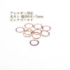 [50個]サージカルステンレス丸カン［線径0.8X7mm］［★ピンクゴールド］アクセサリーパーツ金アレ