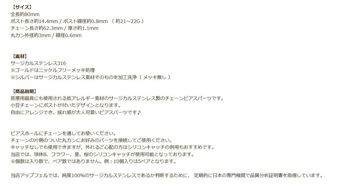 ［10個］サージカルステンレスアメリカンピアス［ゴールド金］パーツ小豆チェーン1.1mm金具資材チェーンピアスロングシルエット